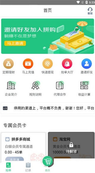 拼购平台app下载 v1.08 最新版