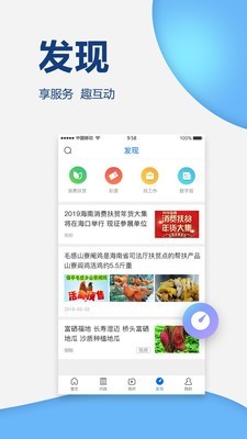 南海网app官方下载 v5.1.1 安卓版