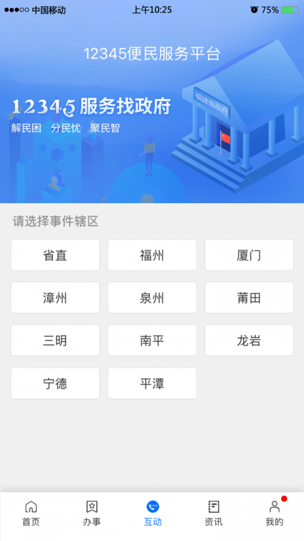 闽政通app八闽健康码 官方下载