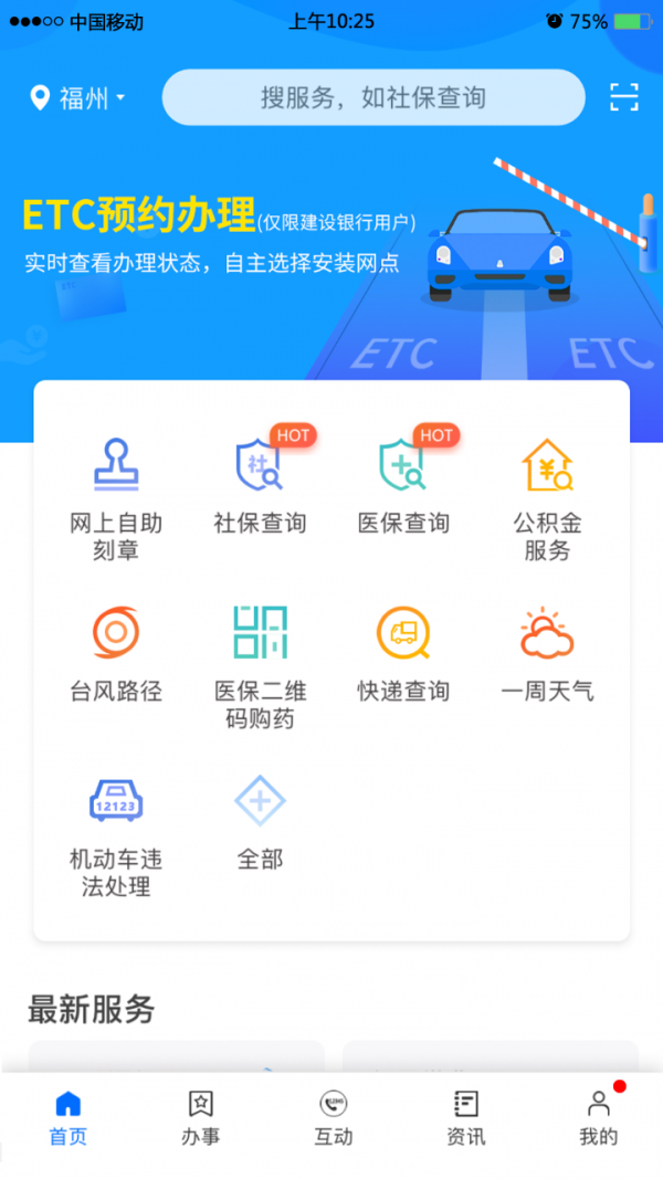 闽政通app八闽健康码 官方下载