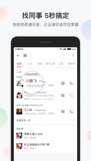 移动彩云app官方免费下载 v6.30.0 安卓版