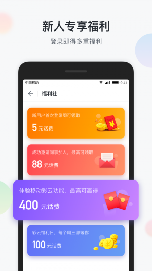 移动彩云app官方免费下载 v6.30.0 安卓版