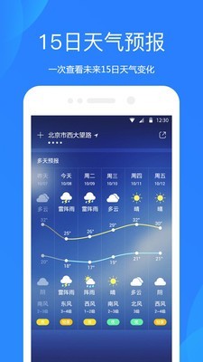 手机桌面天气预报app下载安装 v5.1.3 安卓版