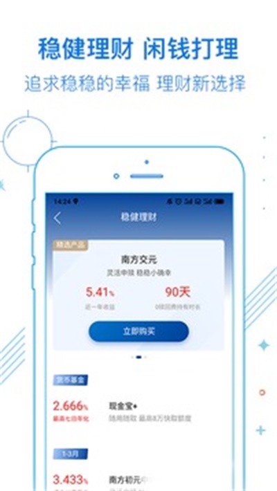 南方基金app官方下载 v7.8.0 手机版