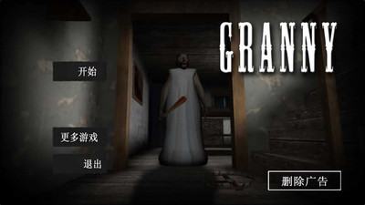 恐怖奶奶安卓版下载 v1.7.4 中文版