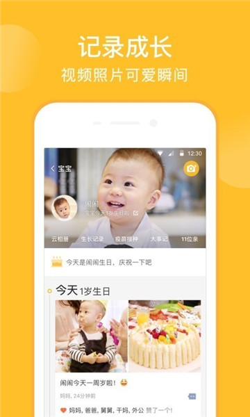 亲宝宝app下载 v8.6.12 官方版