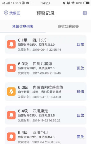 地震预警app官方下载 v8.2.2 安卓版