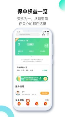 中国人寿寿险app下载安装 v2.5.0 官方版