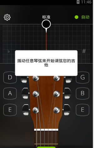 全能校音器app免费下载 v4.8 手机版