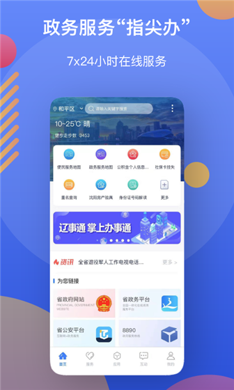 辽事通app官方下载 v2.11.1 最新版