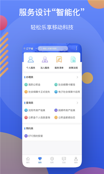 辽事通app官方下载 v2.11.1 最新版