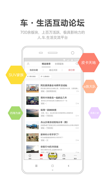 越野e族app论坛官方下载 v7.0.4 手机版