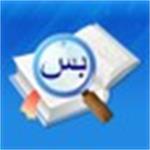 歌木斯阿拉伯语键盘输入法下载 v1.0 电脑版