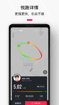 悦跑圈app2020最新版下载 v5.10.1 官方版