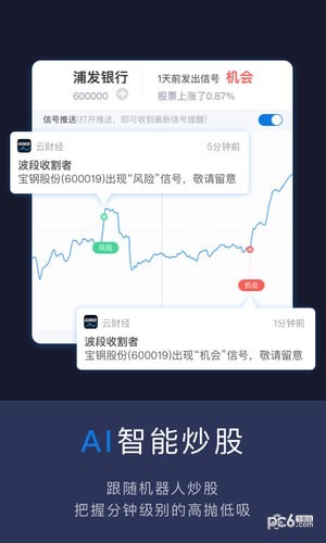 云财经app官方下载安装 v7.6.1 手机版