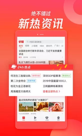 天天快报app官方免费下载 v6.4.80 手机版