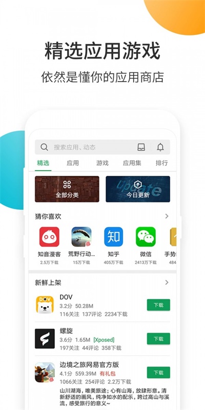 酷市场app官方下载 v10.0.4 兼容版