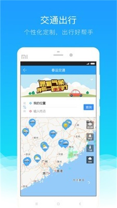 深圳天气app下载安装 v5.4.8 官方版