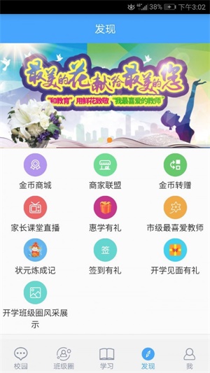 辽宁和教育家长版app免费下载 v6.3.0 官方版