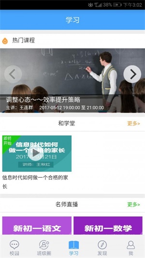辽宁和教育家长版app免费下载 v6.3.0 官方版
