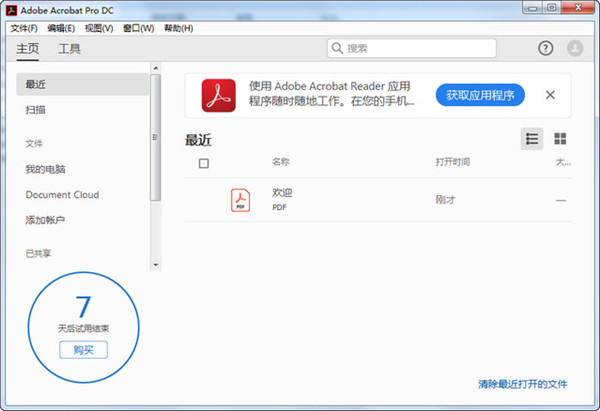 Adobe Acrobat DC 2020破解版