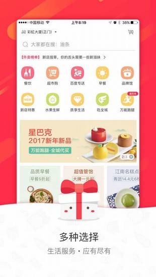顺丰外卖app官方下载 v2020 最新版