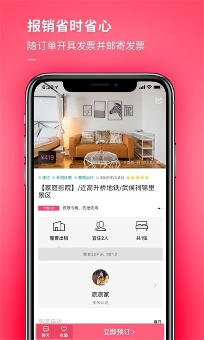 小猪短租app下载安装 v6.1.00 官方版