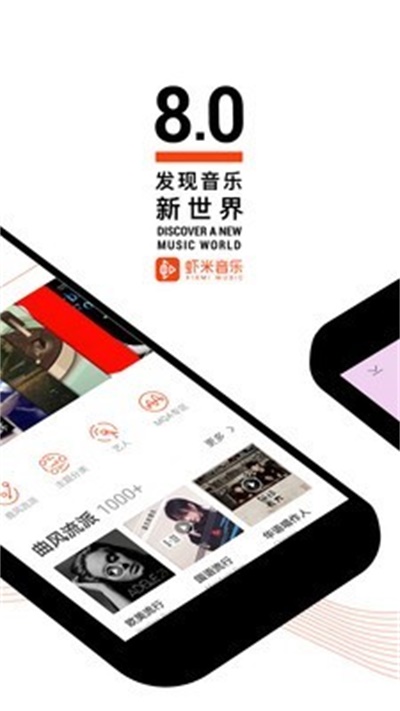 虾米音乐app手机版下载 v8.4.4 最新版
