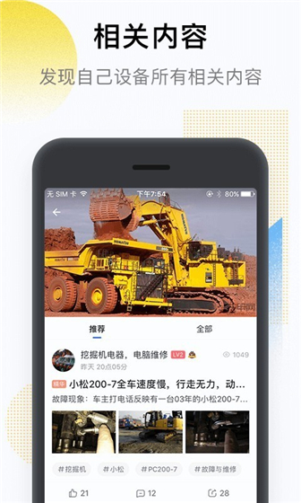 铁甲工程机械网app下载 v3.9.4.0 官方版
