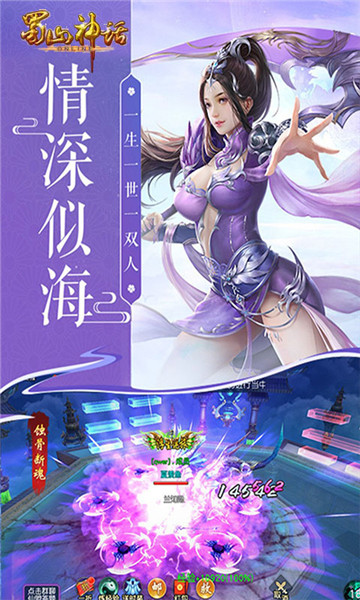 蜀山神话手游官方版下载 v1.0.0 手机版