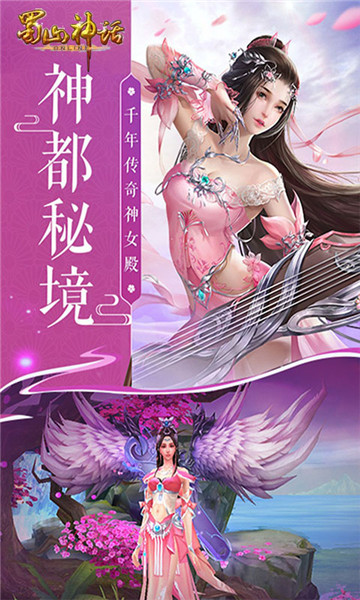 蜀山神话手游官方版下载 v1.0.0 手机版