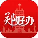 郑好办(郑州公积金提取app) v1.2.1 安卓版