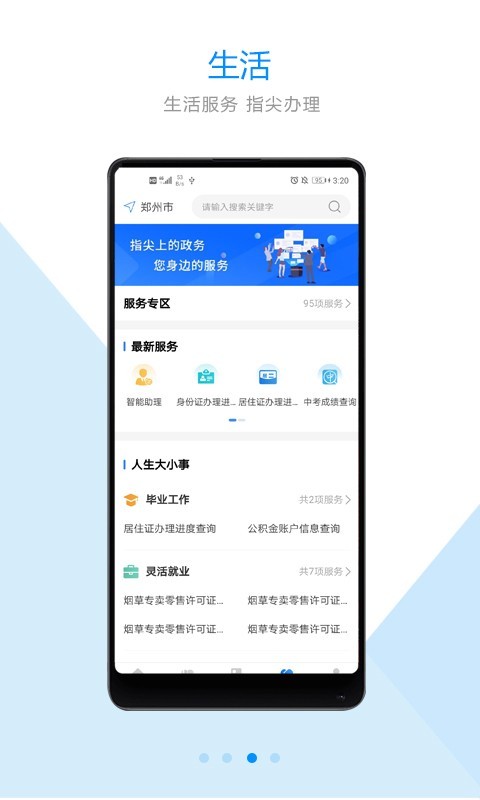 郑好办(郑州公积金提取app) v1.2.1 安卓版