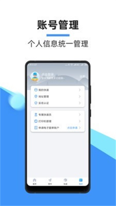 中通快递app官方下载 v5.7.2 手机版