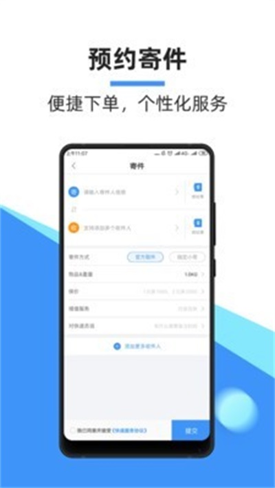 中通快递app官方下载 v5.7.2 手机版
