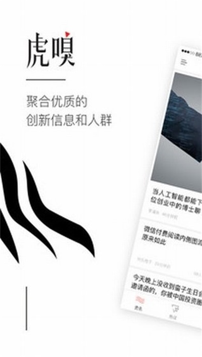 虎嗅网app官方下载 v6.8.0 安卓版
