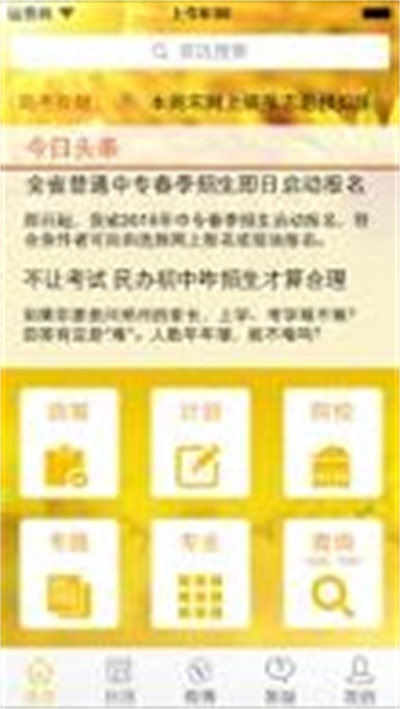 阳光高考网app官方下载 v4.0 最新版