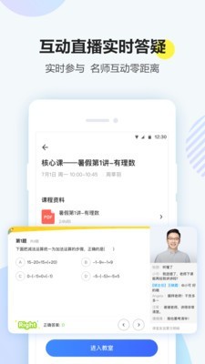 清北网校app下载 v2.0.8 官方版