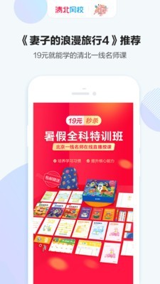 清北网校app下载 v2.0.8 官方版