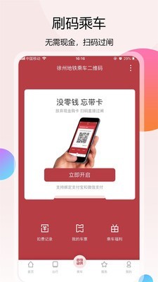 徐州地铁app官方下载 v1.1.10 安卓版