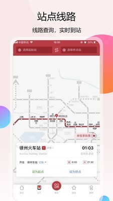 徐州地铁app官方下载 v1.1.10 安卓版