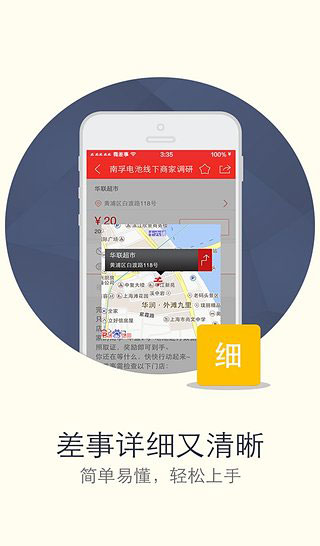 微差事app官方下载 v2.9.0 最新版
