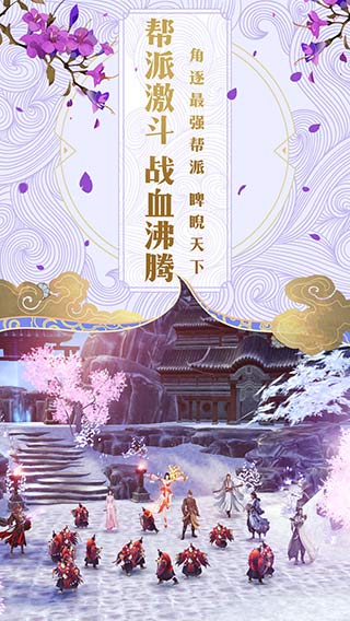 碧雪情天3D手游下载 v1.1.8 官方版