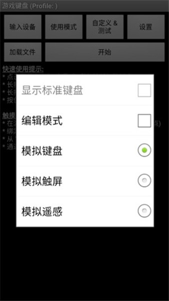 虚拟游戏键盘手机版下载 v6.1.0 中文汉化版
