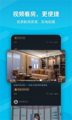 居理新房app官方下载 v6.3.0 手机版