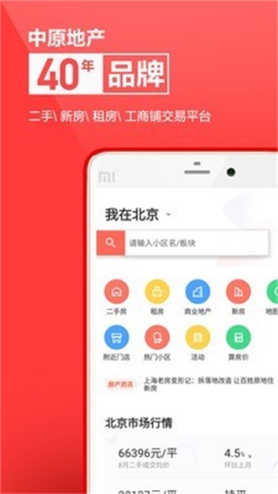 中原地产app官方下载 v7.0.6 手机版