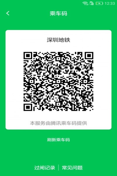 深圳地铁app下载安装 v2.3.4 官方版