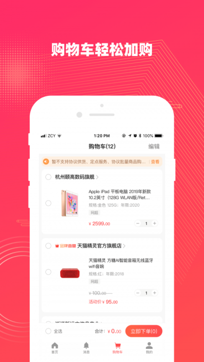 政采云app官方下载 v2.5.0 手机版
