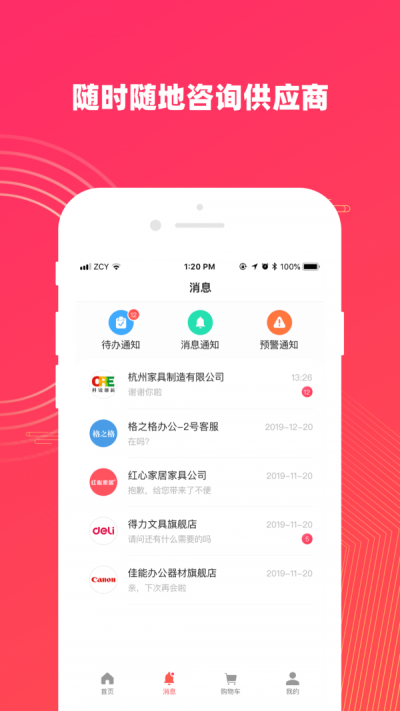 政采云app官方下载 v2.5.0 手机版