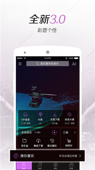 水晶dj网app下载安装 v5.1.3 最新版
